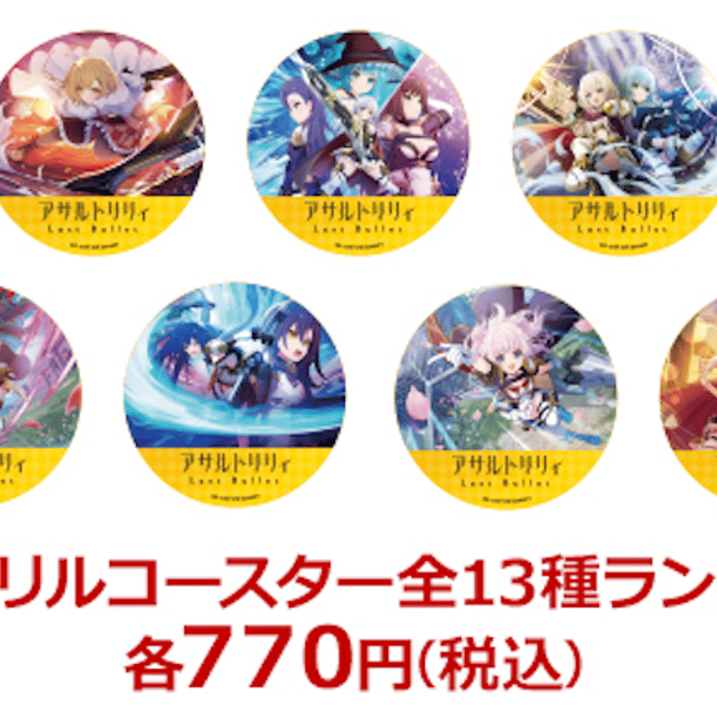 アサルトリリィ Last Bullet』神庭女子藝術高校】アクリルコースター