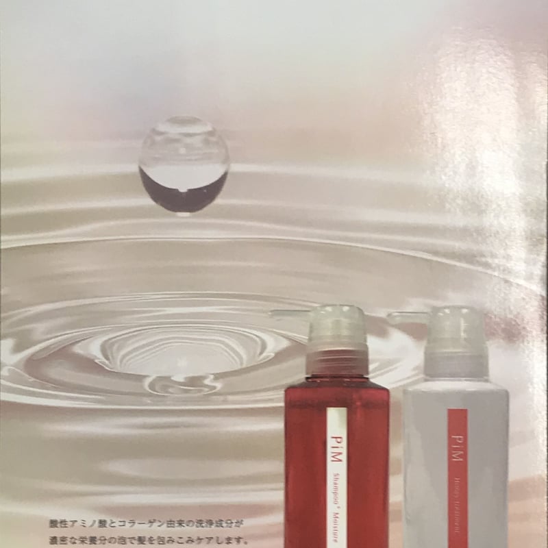 PiM シャンプートリートメントセット詰替 PiM シャンプー