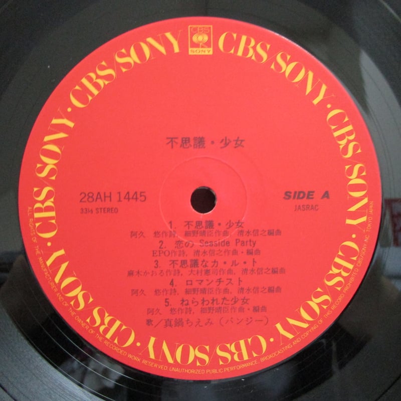 真鍋ちえみ / 不思議・少女 | TOHTO records & books annex