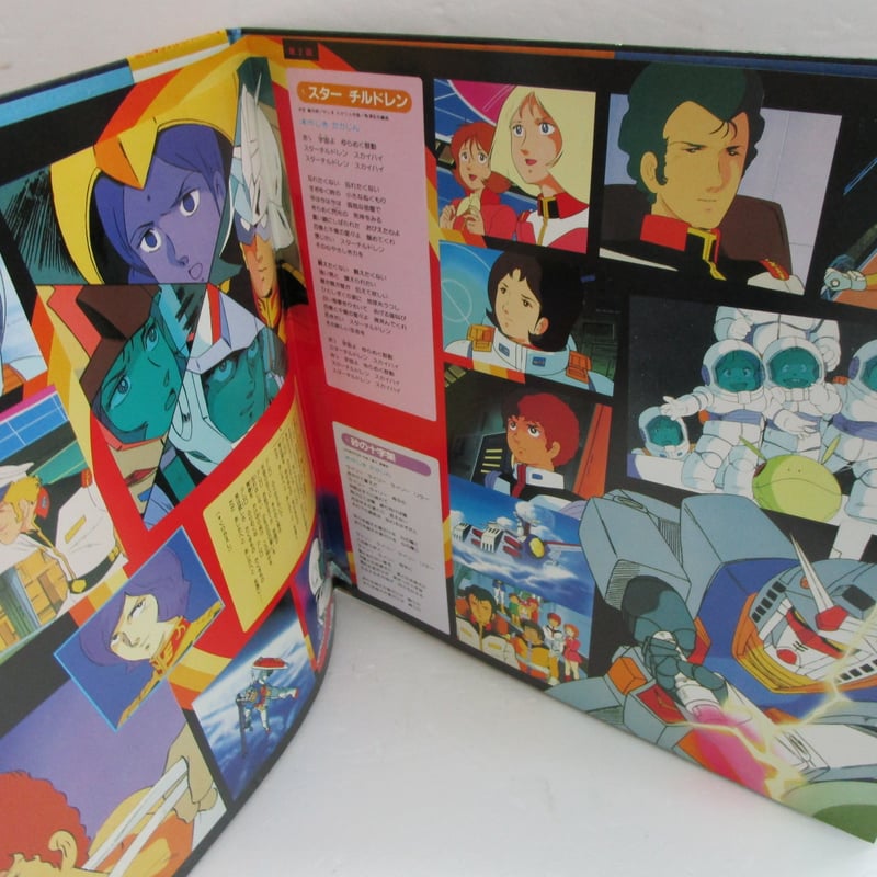 ベスト・オブ・ガンダム / ピクチャー・レコード | TOHTO records