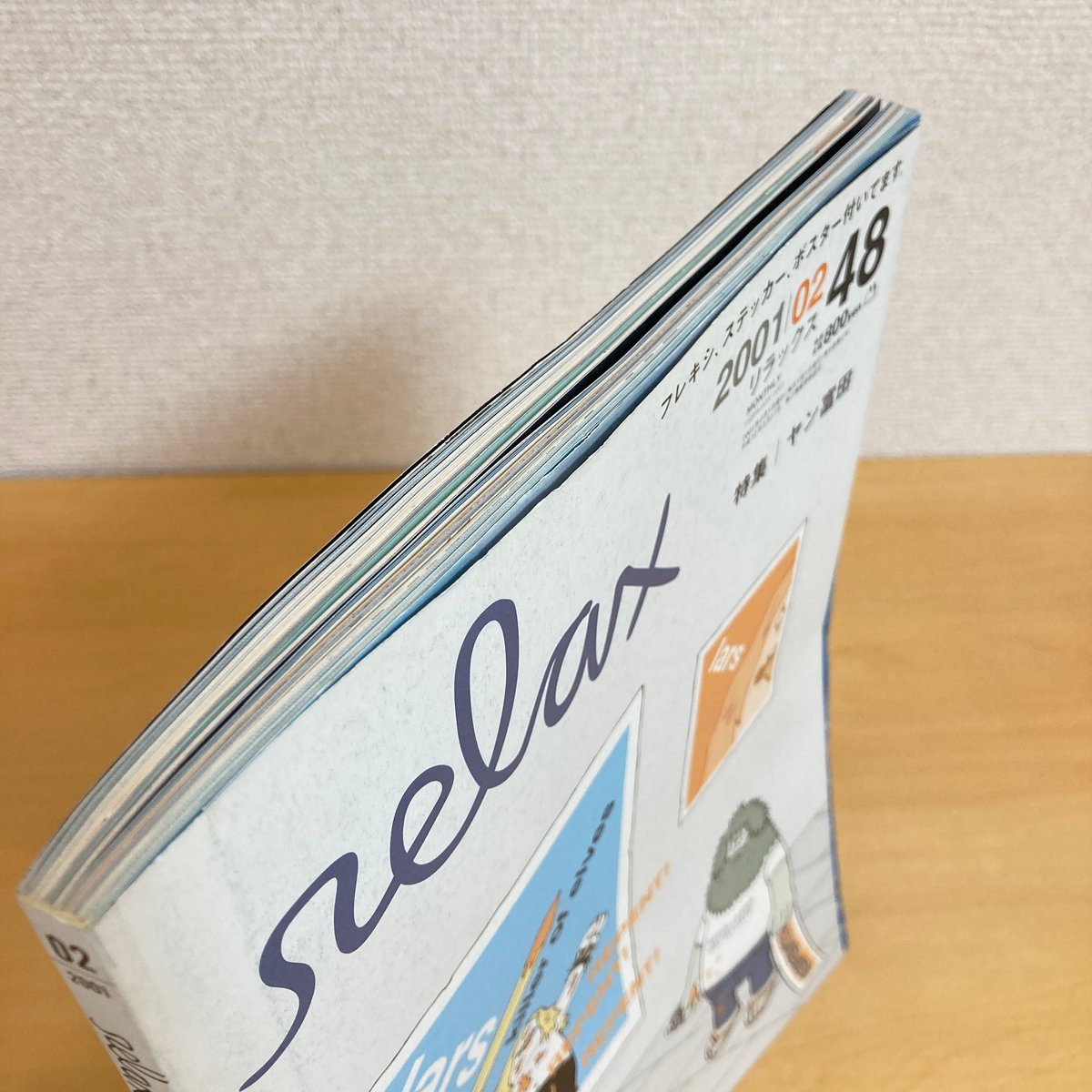 relax リラックス 2001年2月号 No.48 付録付 | まなみ古書店