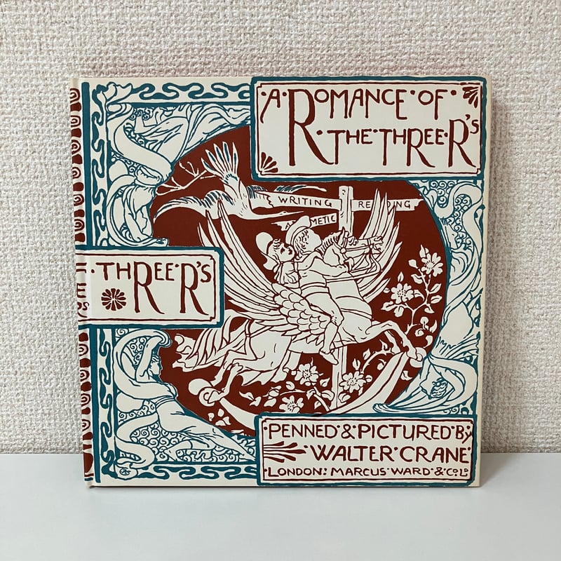 複刻 世界の絵本館 オズボーン・コレクション「三つのRの物語