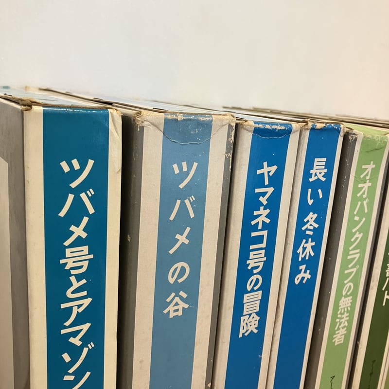 アーサー・ランサム全集 12巻揃 | まなみ古書店