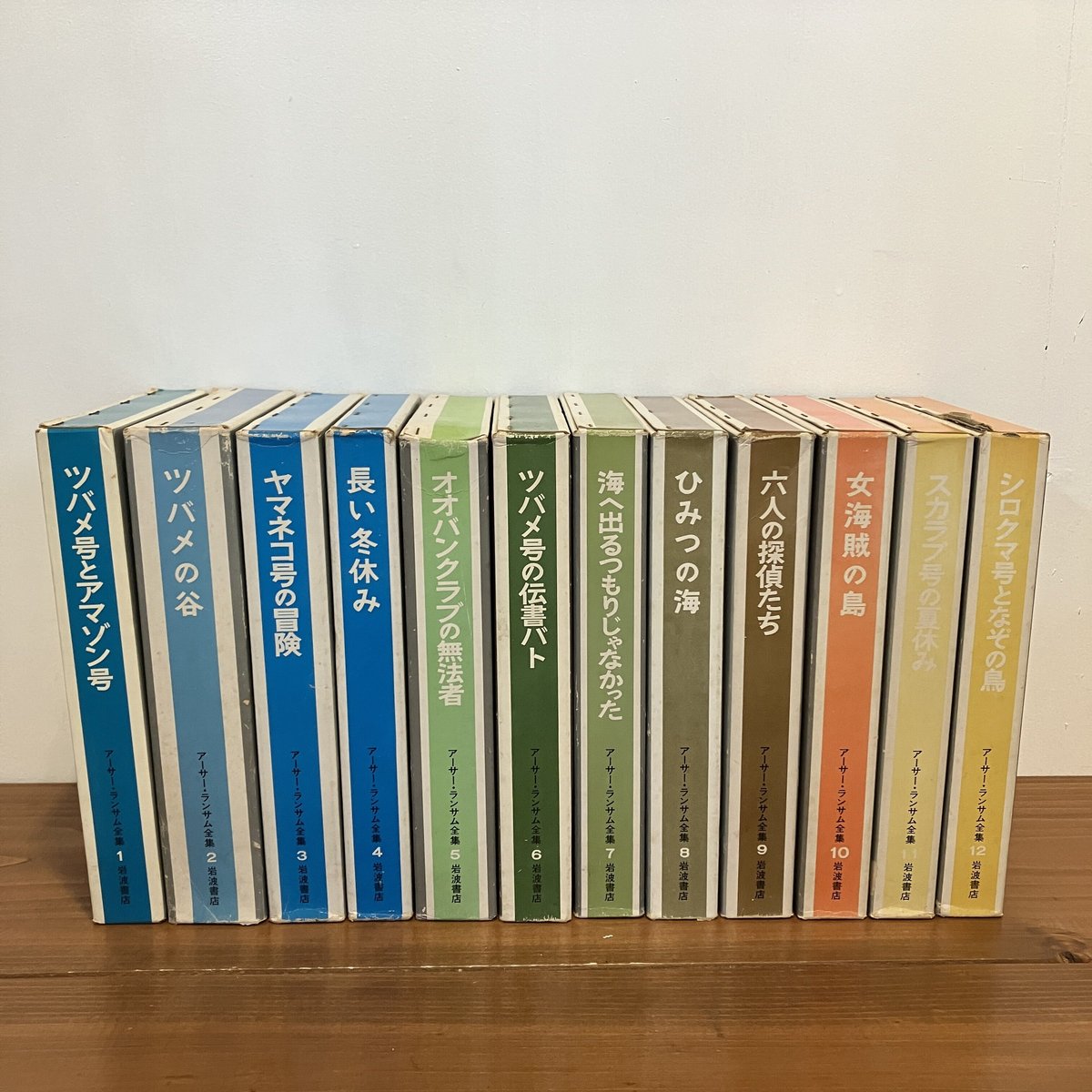 アーサー・ランサム全集 12巻揃 | まなみ古書店