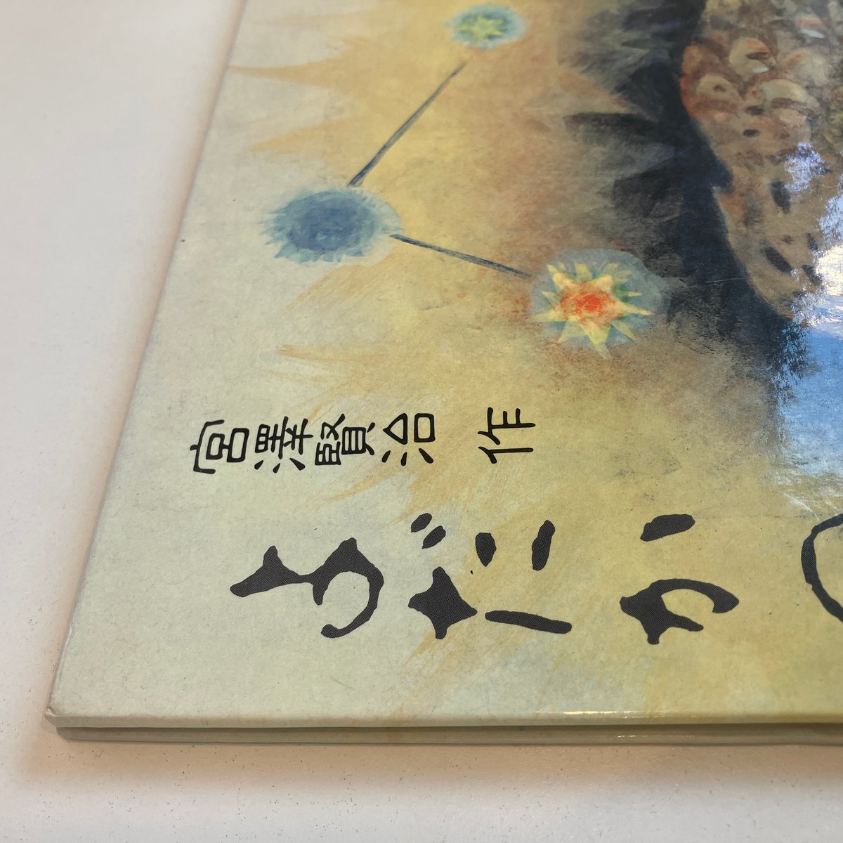 よだかの星 | まなみ古書店