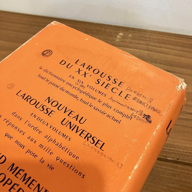 NOUVEAU PETIT LAROUSSE ILLUSTRÉ (仏ラルース図解小辞典) |