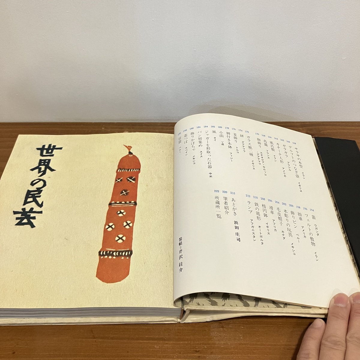 世界の民芸 | まなみ古書店