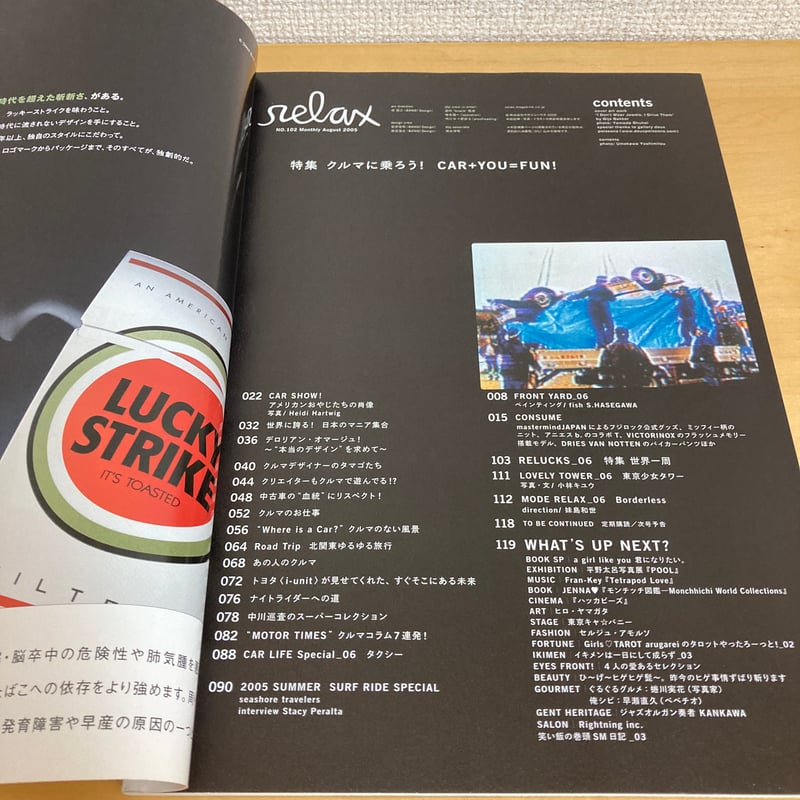 relax リラックス 2005年8月号 No.102 | まなみ古書店