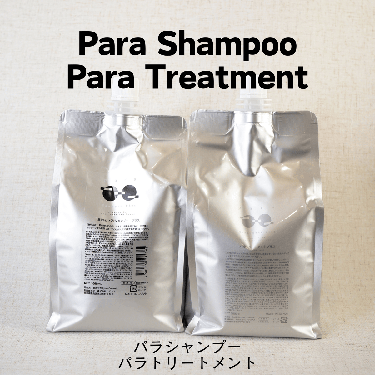 パラシャンプープラス＋パラトリートメントプラス セット | Eni Web