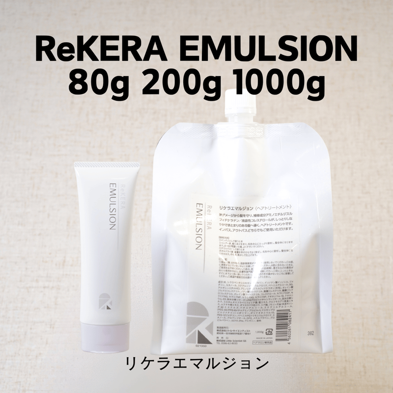 正月限定セール】リトルサイエンティスト リケラエマルジョン 1000g