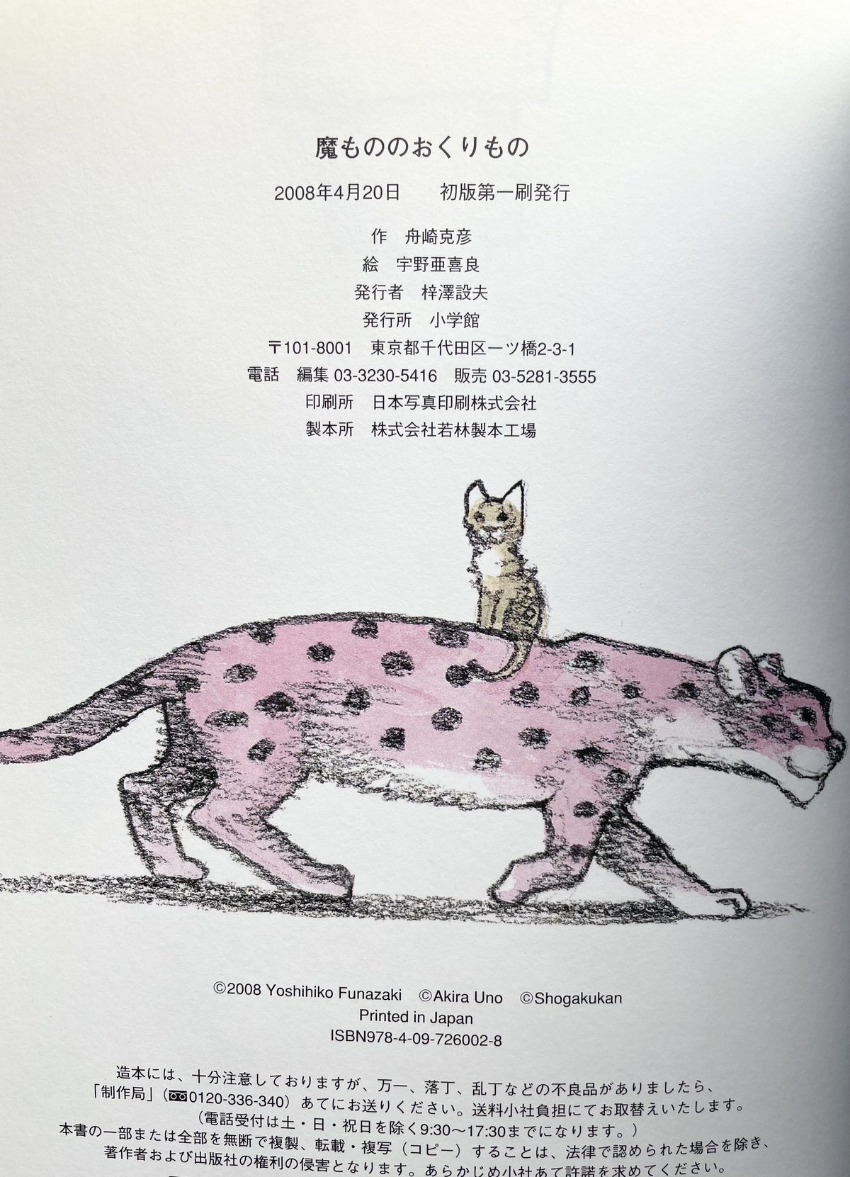 魔もののおくりもの | KBC