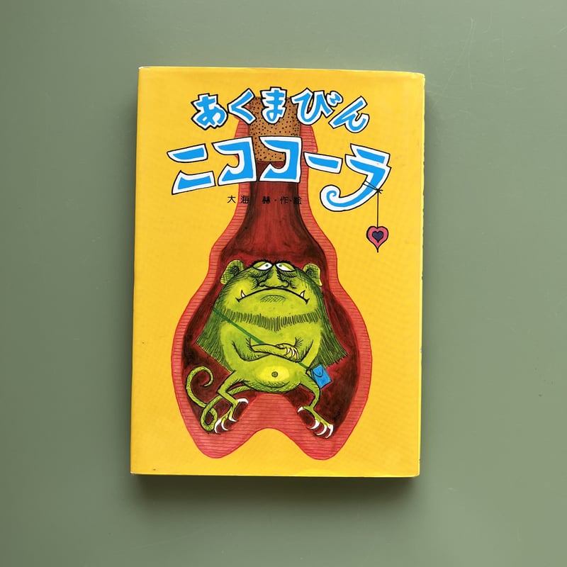 あくまびんニココーラ | KBC