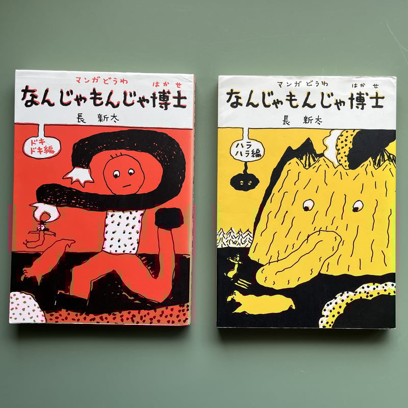 なんじゃもんじゃ博士 | KBC