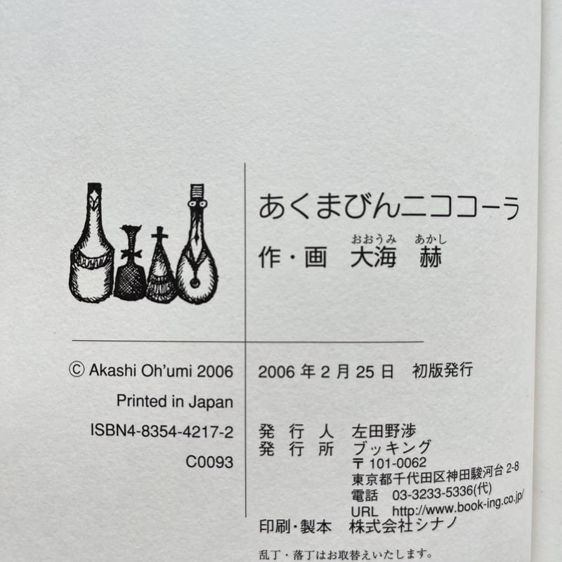 あくまびんニココーラ | KBC