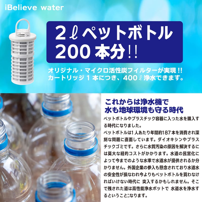 iBelieve water／アイビリーブウォーター／ピッチャータイプ（ホワイト