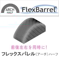 フレックスバレル®くじら型 （ブラック） | サンテプラス公式ショップ