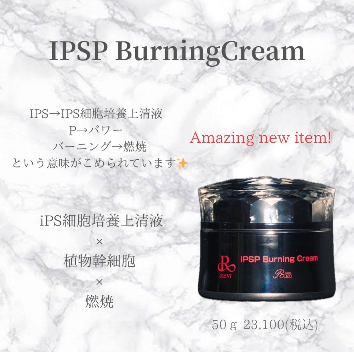 IPSP バーニングクリーム | REVI SHOP