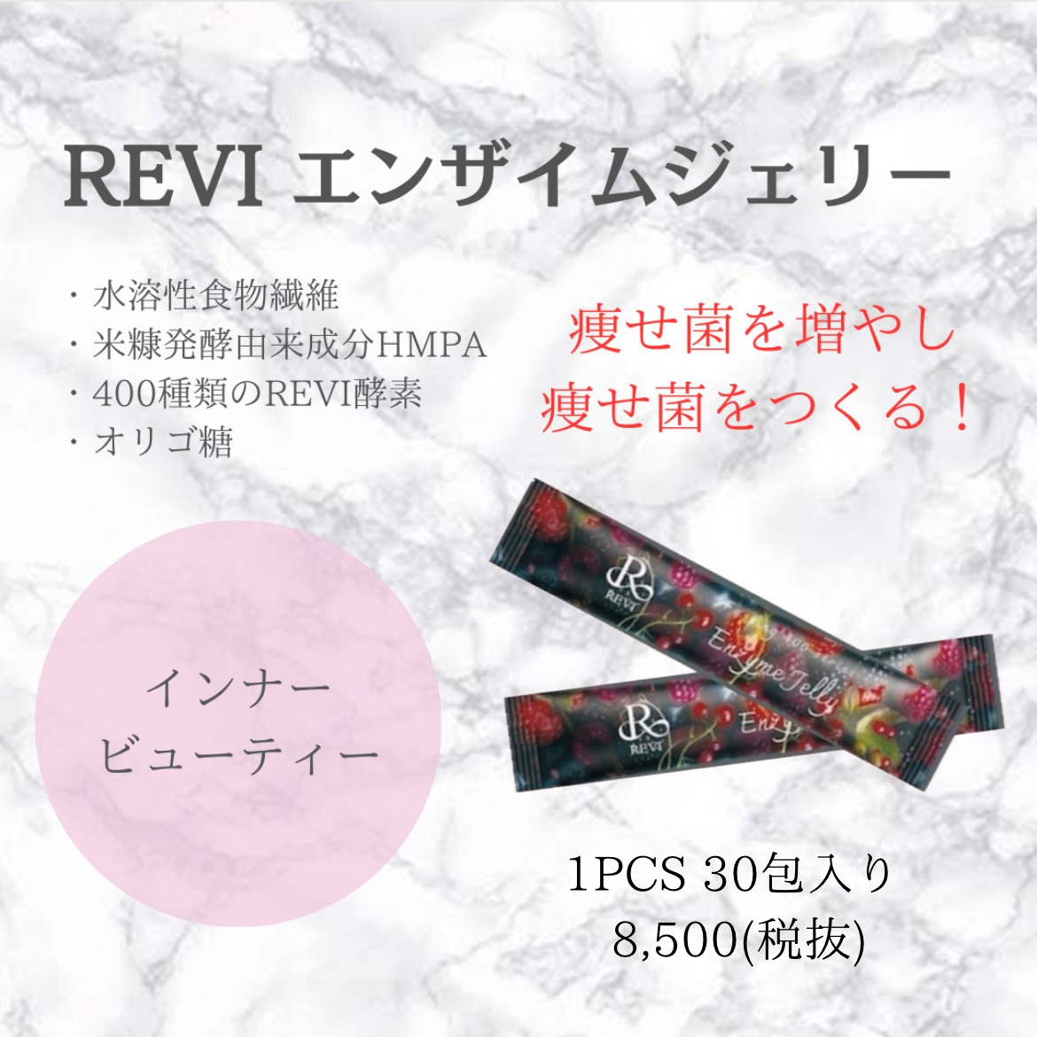 エンザイムジェリー 30包入り | REVI SHOP