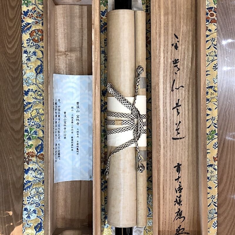 掛軸 大徳寺派 福本紹善 筆 「平常心是道」一行 紙本共箱。 | STORES