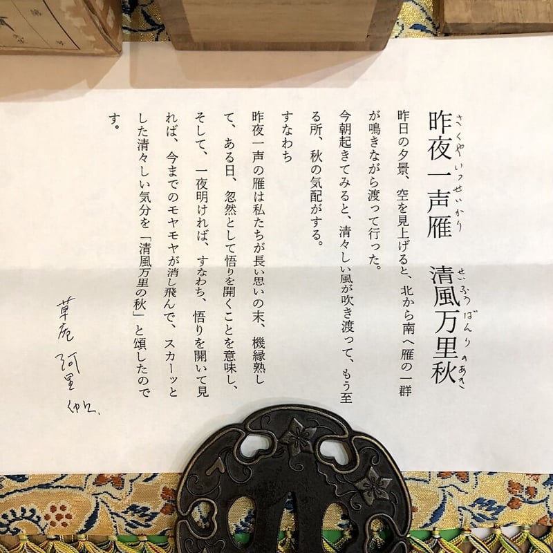 掛軸 建仁寺派 竹田益州 筆 五言 一行書 「清風萬里秋」共箱 良品