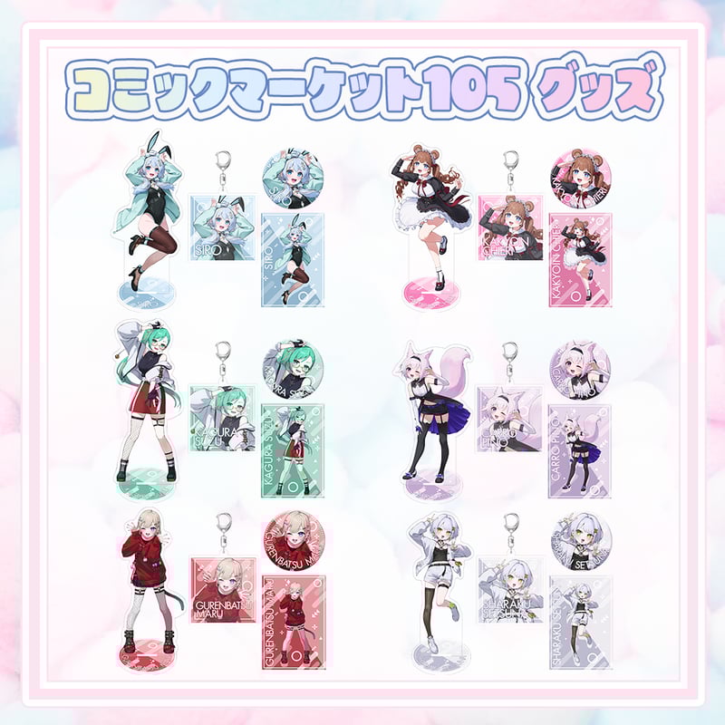 コミックマーケット105グッズ】C105グッズセット | APPLAND OFFICIAL