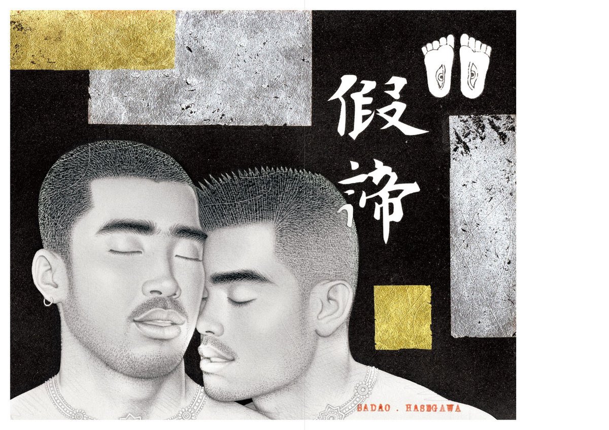 SADAO. HASEGAWA 1945-1999 (通常版) | 成 山 画 廊