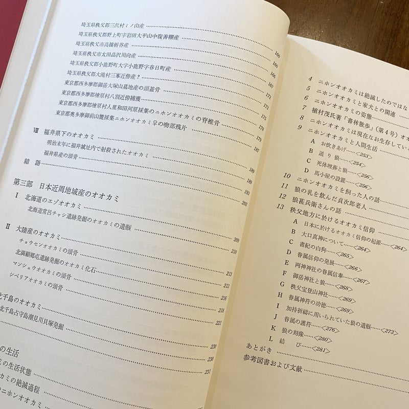 日本産狼の研究 | book cafe 火星の庭 オンラインショップ