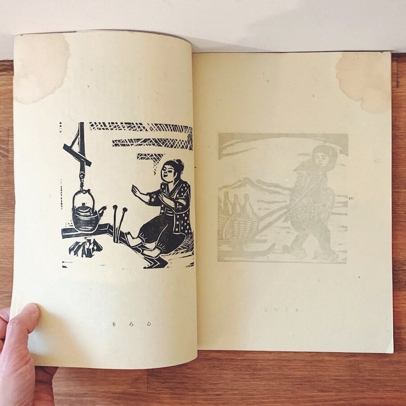 農民美術の版画作品集：「版芸術」勝平得之版画集『雪國の風俗』 | 象