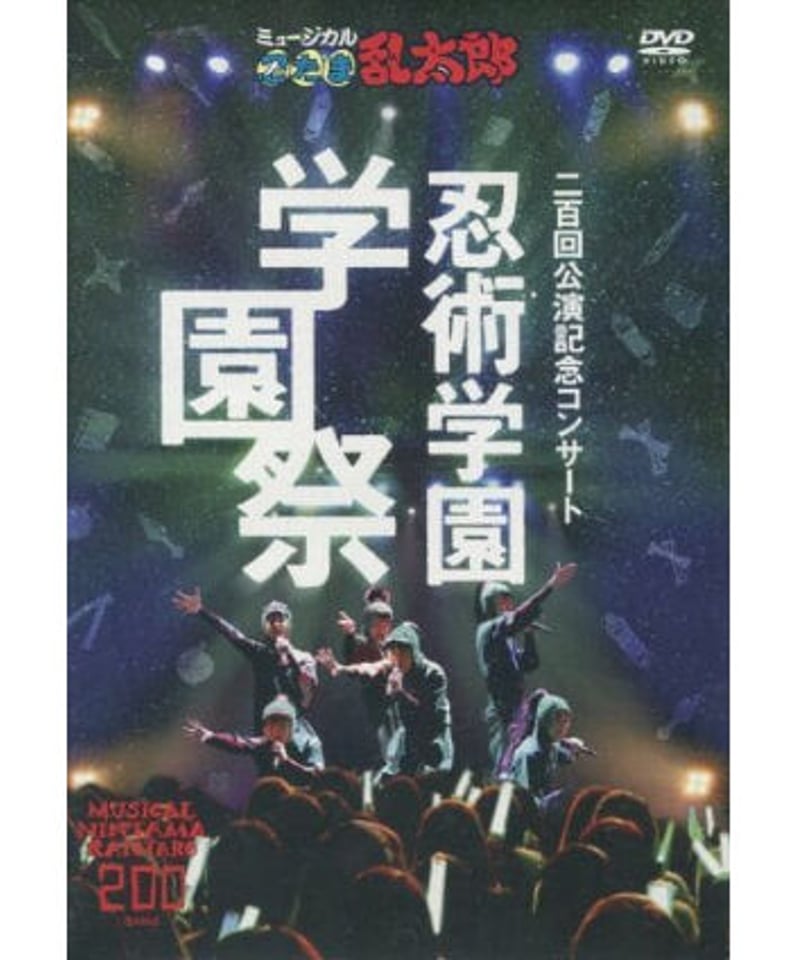 ミュージカル「忍たま乱太郎」忍術学園 学園祭 DVD | K-BOOKS K-POP館
