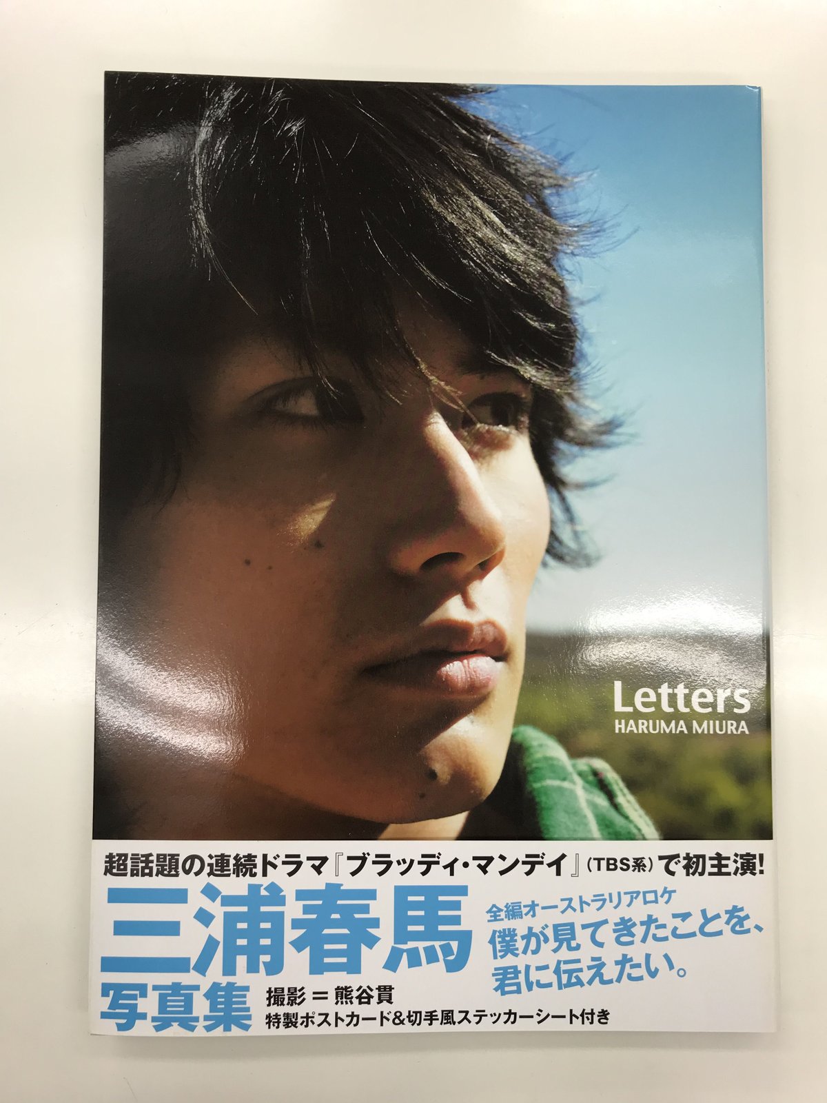 イタミあり】三浦春馬 写真集 『Letters』 | K-BOOKS K-POP館 アイド