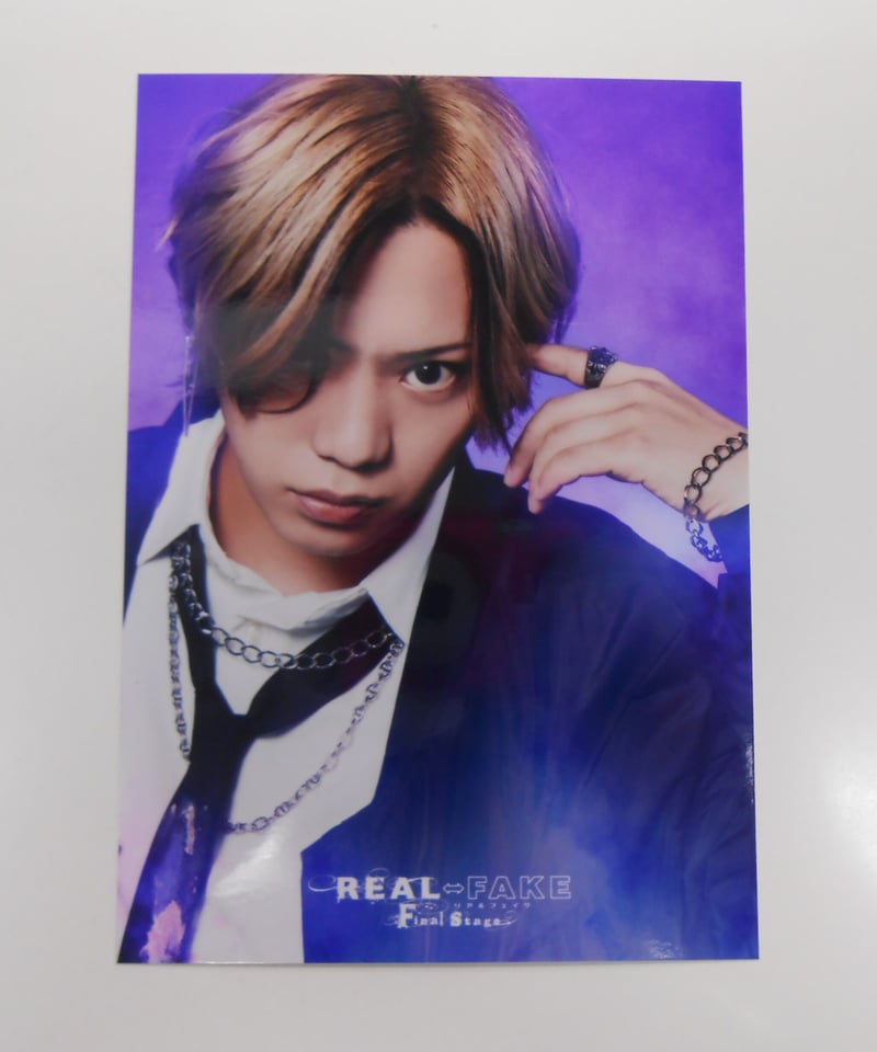 REAL⇔FAKE Final Stage 購入特典ブロマイド 佐藤流司 | K-BOOKS