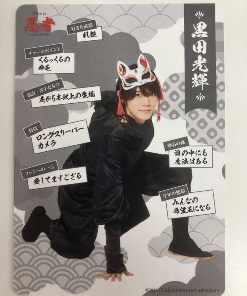 単品】 「少年忍者 LIVE 2025 This is 忍者」 忍コレクションカード