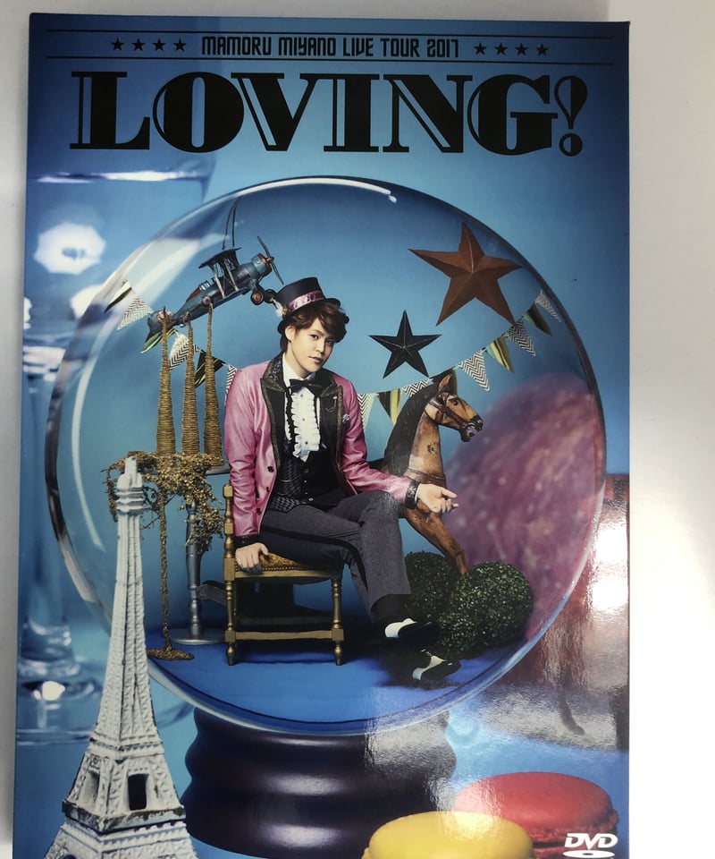 宮野真守 MAMORU MIYANO LIVE TOUR 2017 ～LOVING!～[初回版