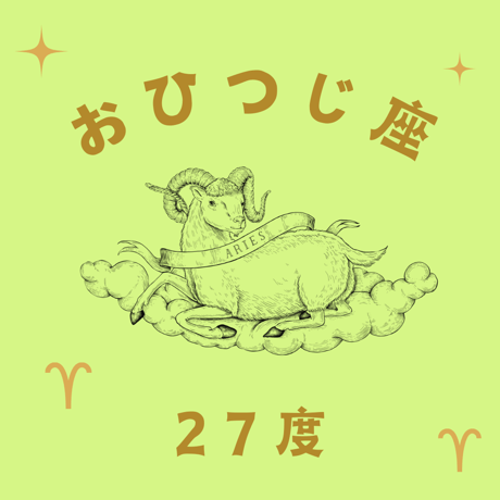 CATEGORY おひつじ座 | 松村潔ストア