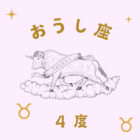 CATEGORY おうし座 | 松村潔ストア