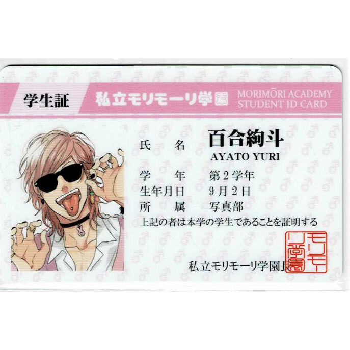 おげれつたなか 『ヤリチン☆ビッチ部』 学生証 カード 百合絢斗【BL