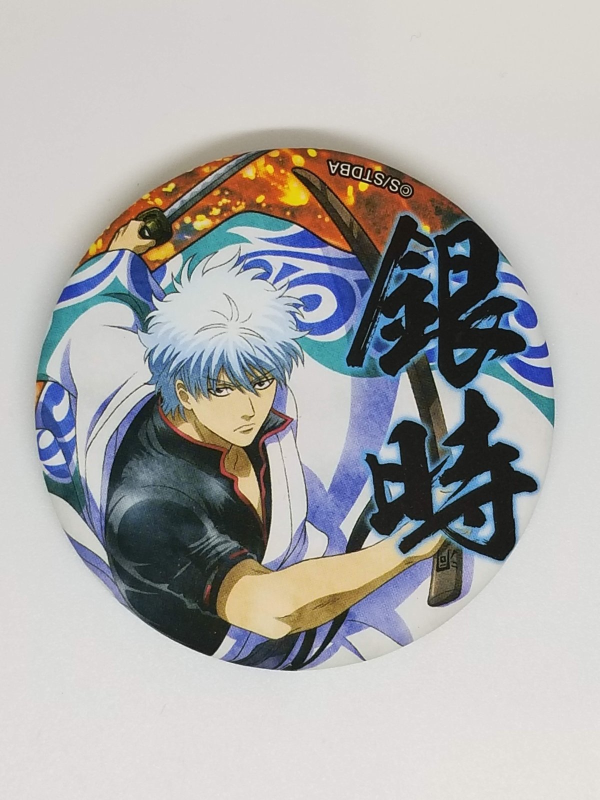 銀魂 坂田 銀時 キャラバッジコレクション/吉原炎上篇 | K-BOOKS 池袋