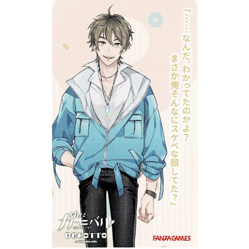 NU:カーニバル』×DECOTTO イラストカード エイト【BLグッズ】 | K-BOOKS