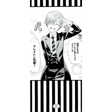 枢やな 『黒執事』 名場面 しおり シエル | K-BOOKS 池袋 2次元グッズ通販