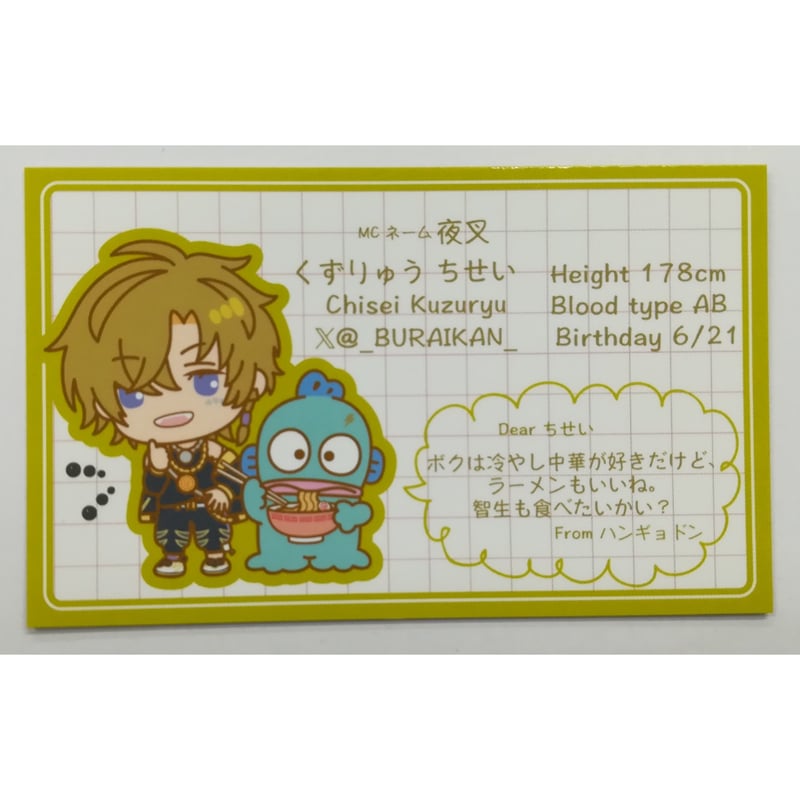 Paradox Live 九頭竜智生 Sanrio characters プロフィールカード