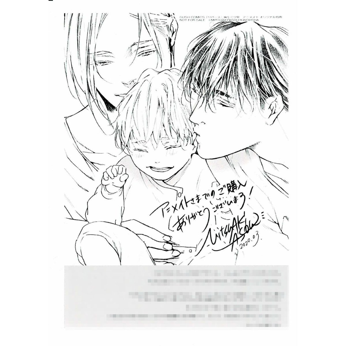 麻生ミツ晃『リバース』 アニメイト ペーパー【BLグッズ】 | K-BOOKS