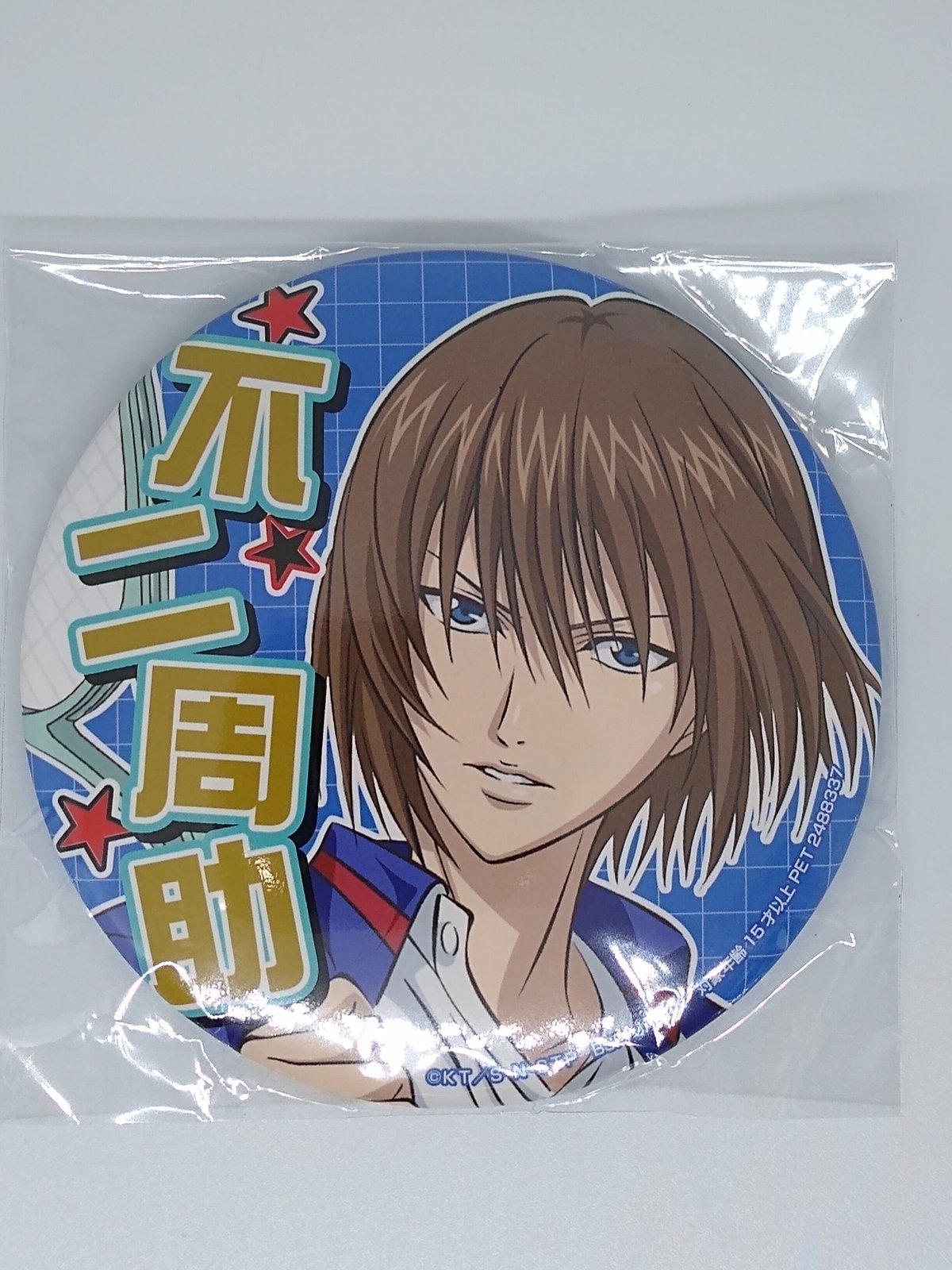 d*3様 新テニスの王子様 テニラビ ベスチ 缶バッジ 不二周助 4点セット