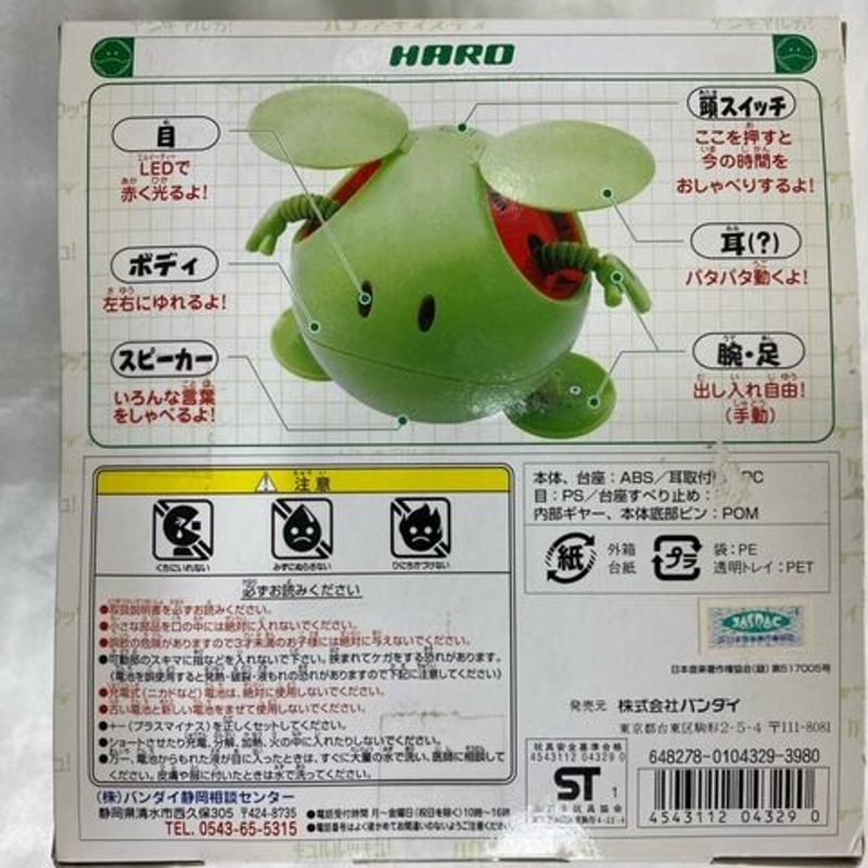 傷み有】『ガンダム』マスコットロボ ハロ | K-BOOKS 池袋 2次元