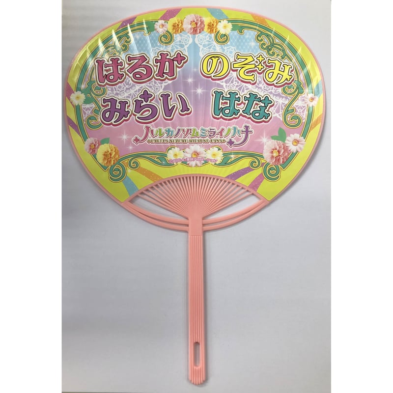 アイドルプリキュア2ndシーズン うちわ ハルカノゾムミライノハナ | K