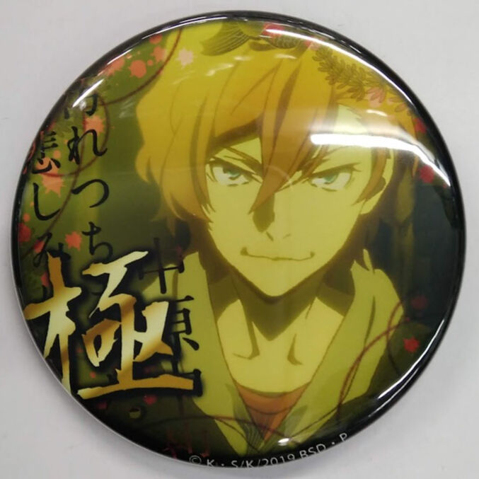 文豪ストレイドッグス 文スト 10周年オンリーショップ 缶バッジ 中原中