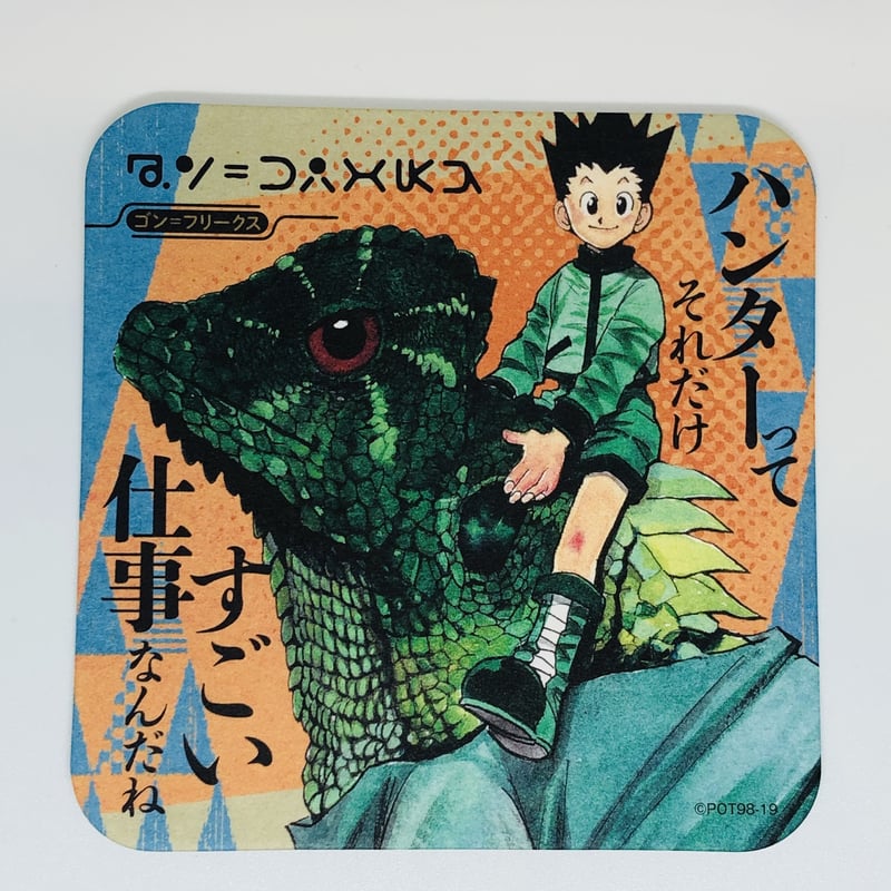 HUNTER×HUNTER ゴン＝フリークス アートコースター | K-BOOKS 池袋 2次