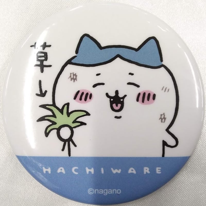 ちいかわ】ハチワレ(草) 缶バッジ(ちいかわのまいにち編) | K-BOOKS