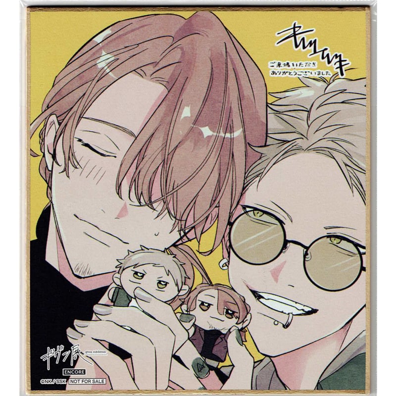 キヅナツキ 『ギヴン』 ギヴン展 -given exhibition- ENCORE 特典