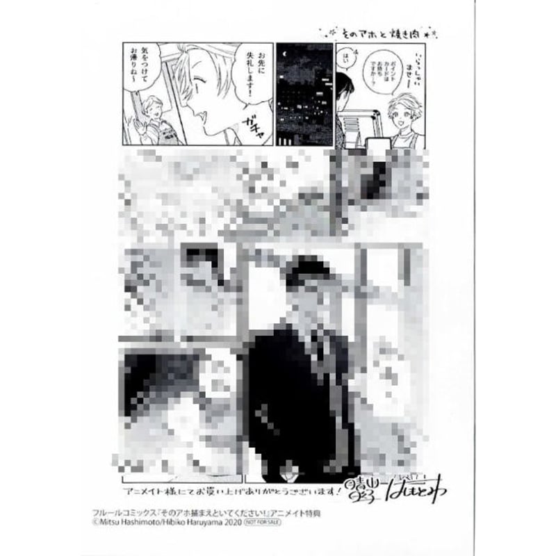 ハシモトミツ 晴山日々子『そのアホ捕まえといてください