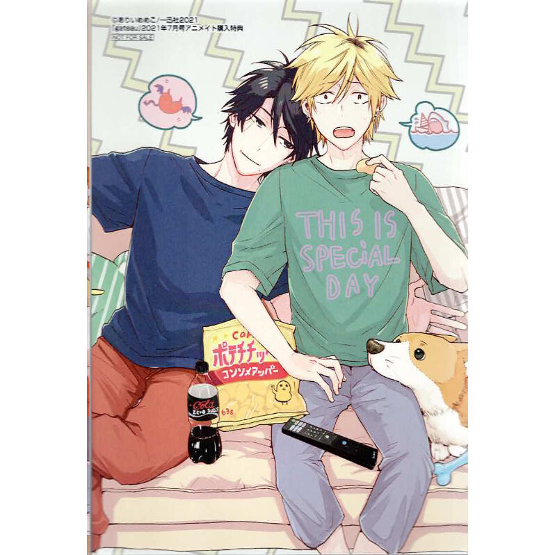 ありいめめこ 『ひとりじめマイヒーロー』 gateau 2021年7月号